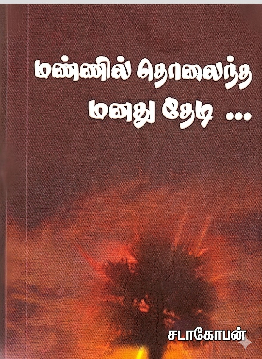 Sadagopan Book